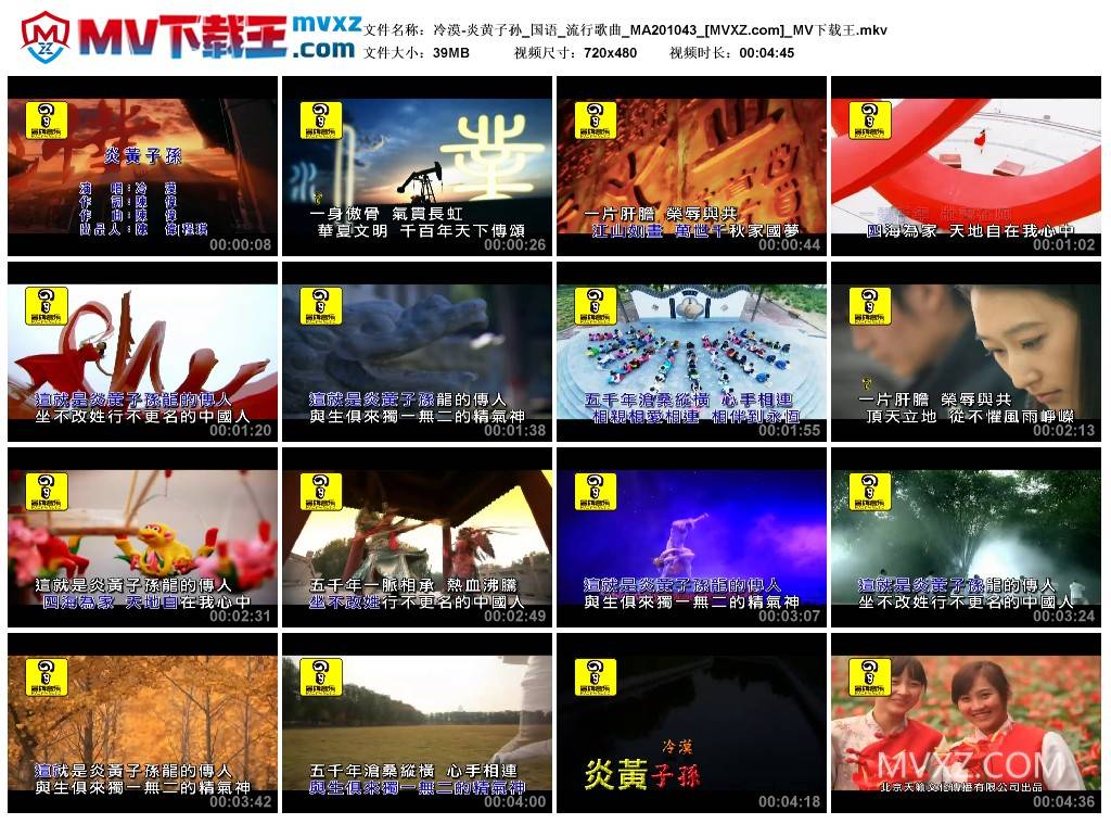 冷漠-炎黄子孙_国语_流行歌曲_MA201043